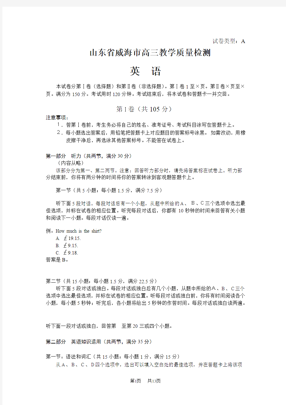 高三教学质量检测试卷