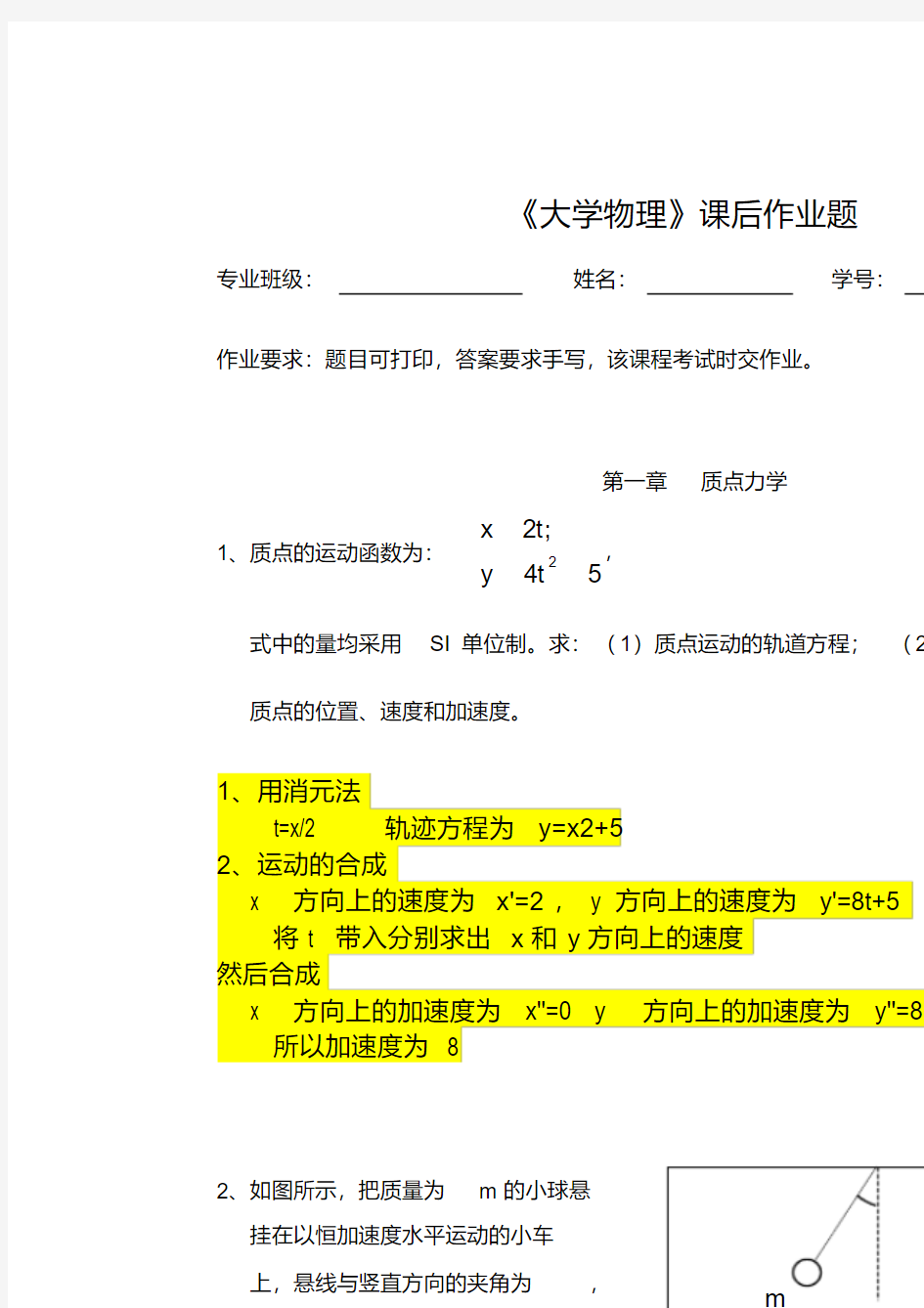 大学物理-作业与答案