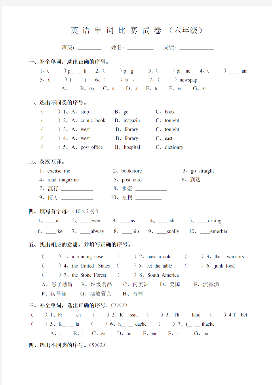 (完整版)小学英语单词比赛试卷(六年级)