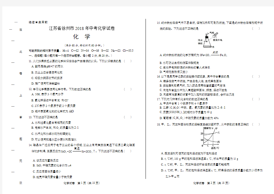 2018年江苏省徐州市中考化学试卷(含答案与解析)