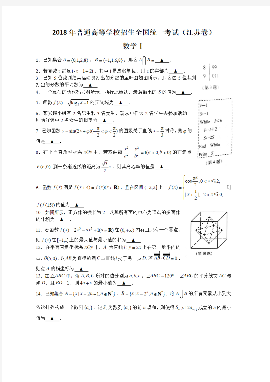 2018江苏高考数学试卷