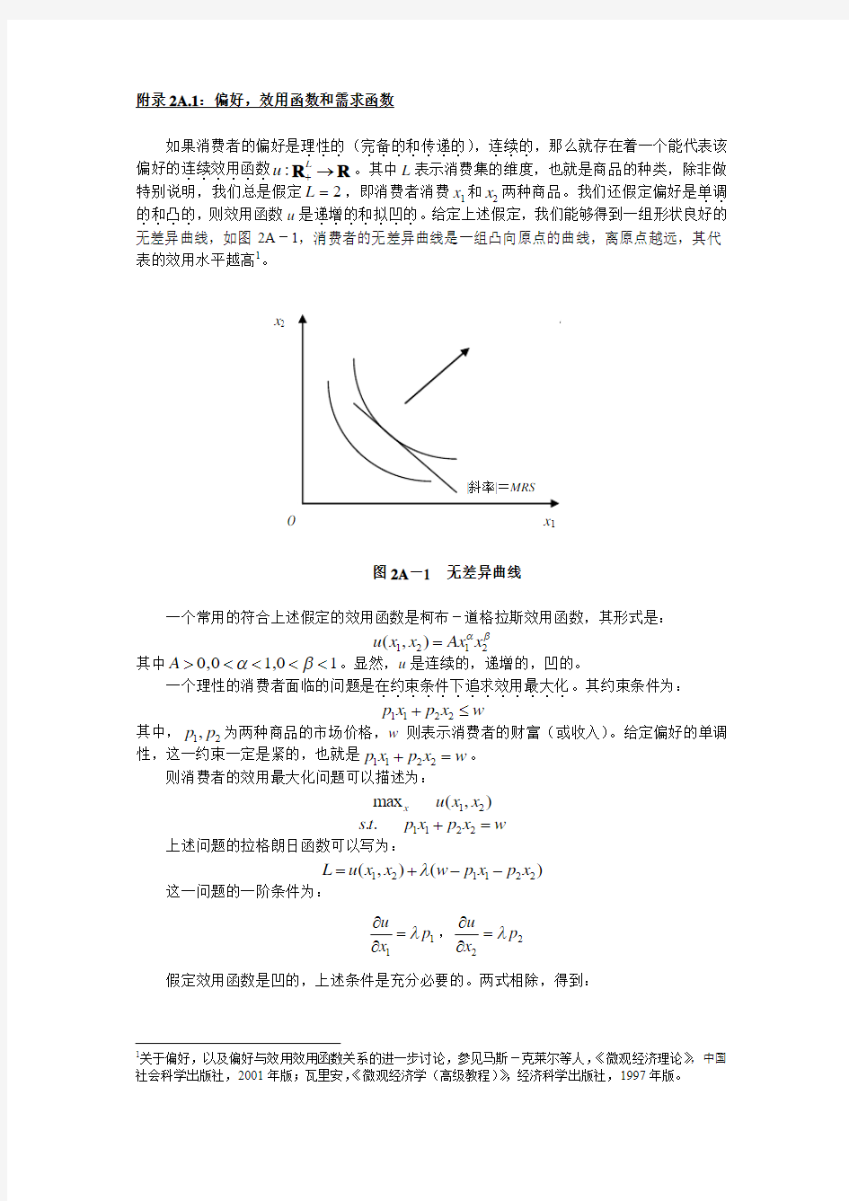 福利经济学第一定理：数学证明