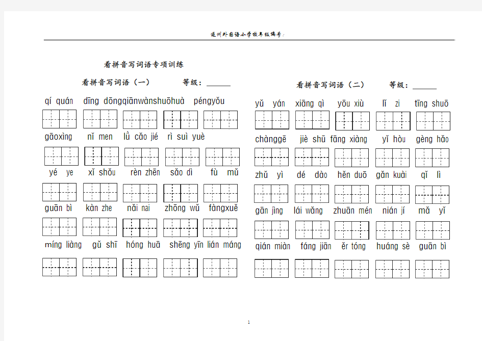 看拼音写词语专项练习