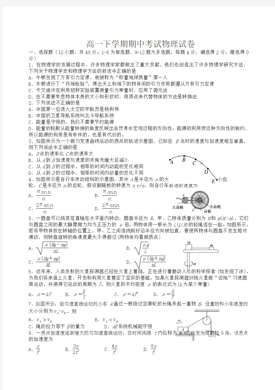 2020最新高一下册期中考试物理试题有答案