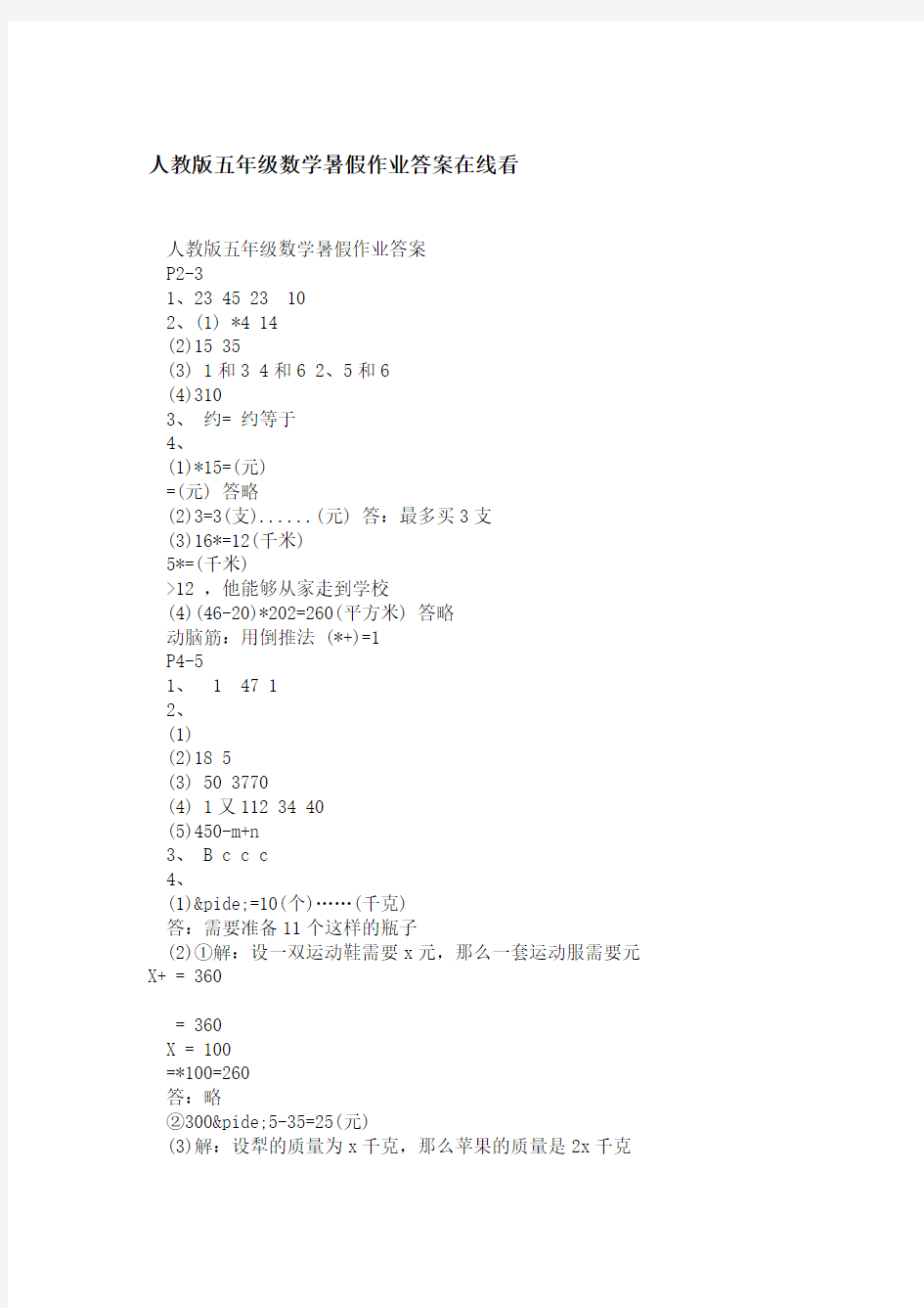 人教版五年级数学暑假作业答案在线看