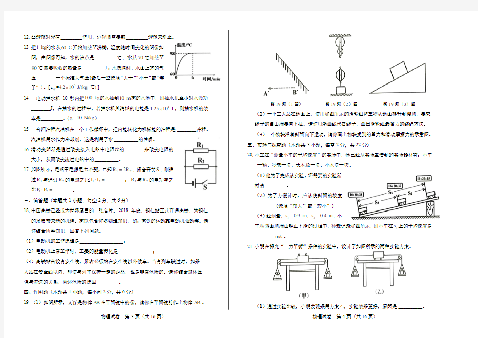 (高清版)2019年贵州省铜仁市中考物理试卷