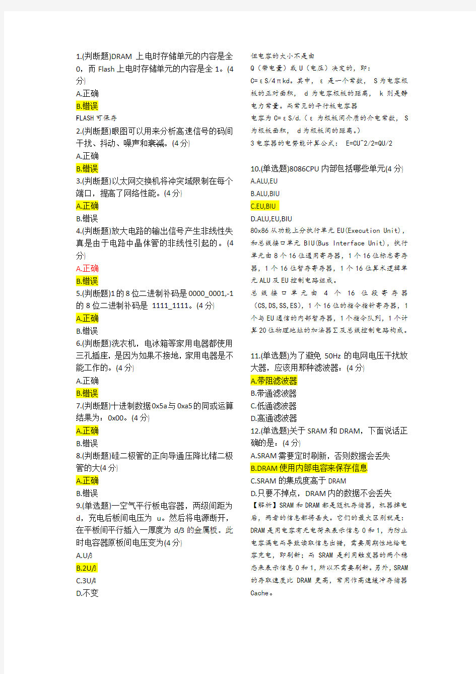 【硬件测试】华为2016校招·硬件技术工程师机考试题及答案25495