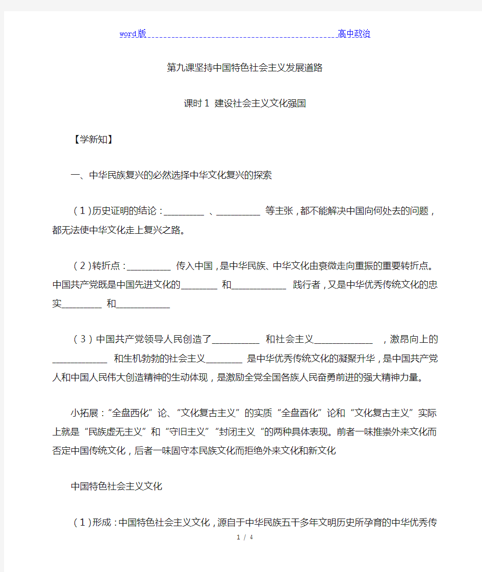 第九课第一框 建设社会主义文化强国 导学案-高中政治人教版必修三