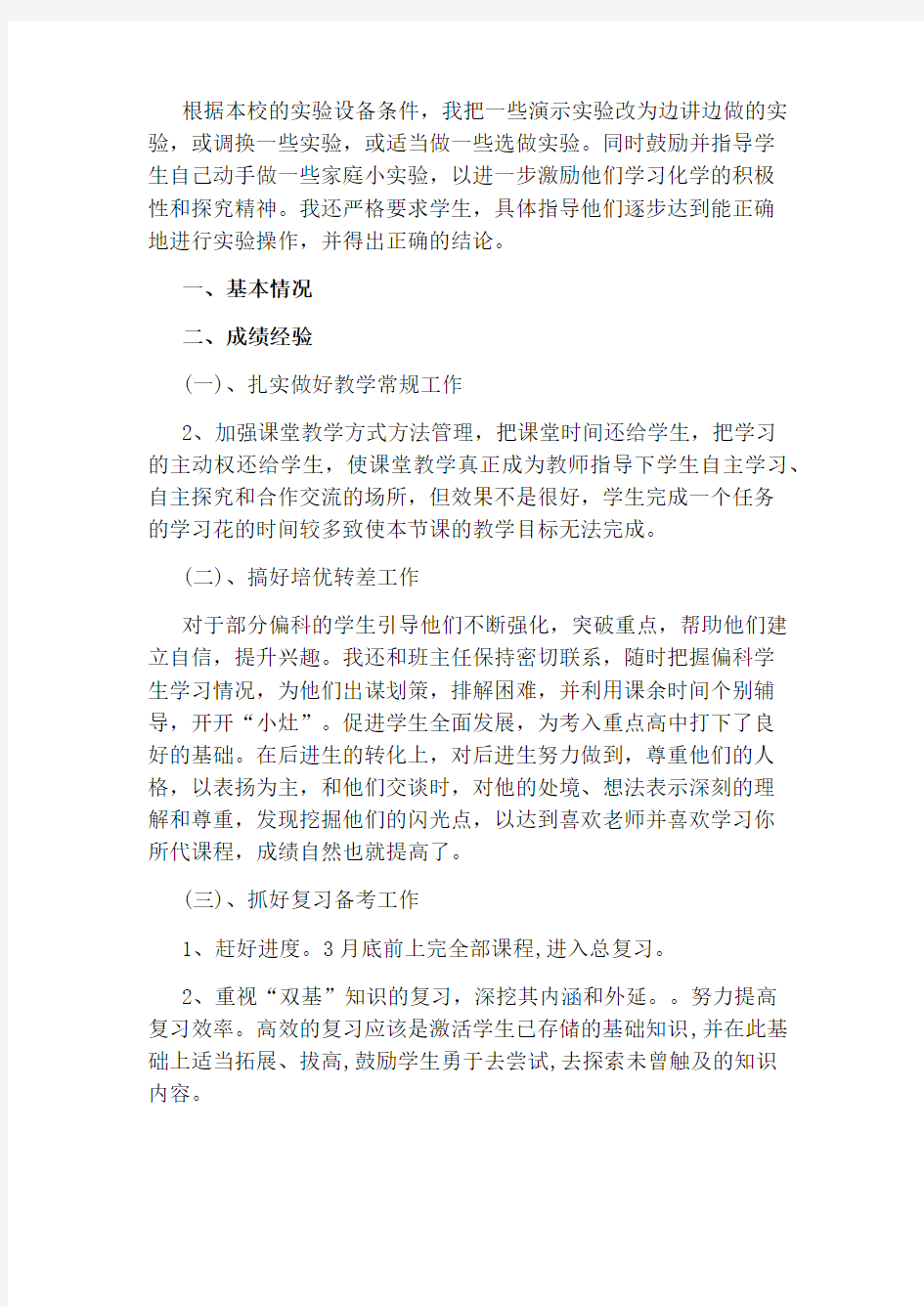 化学教师年终工作总结