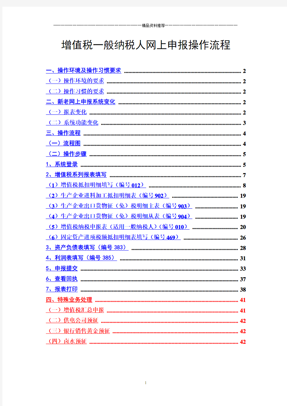 增值税一般纳税人网上申报操作流程