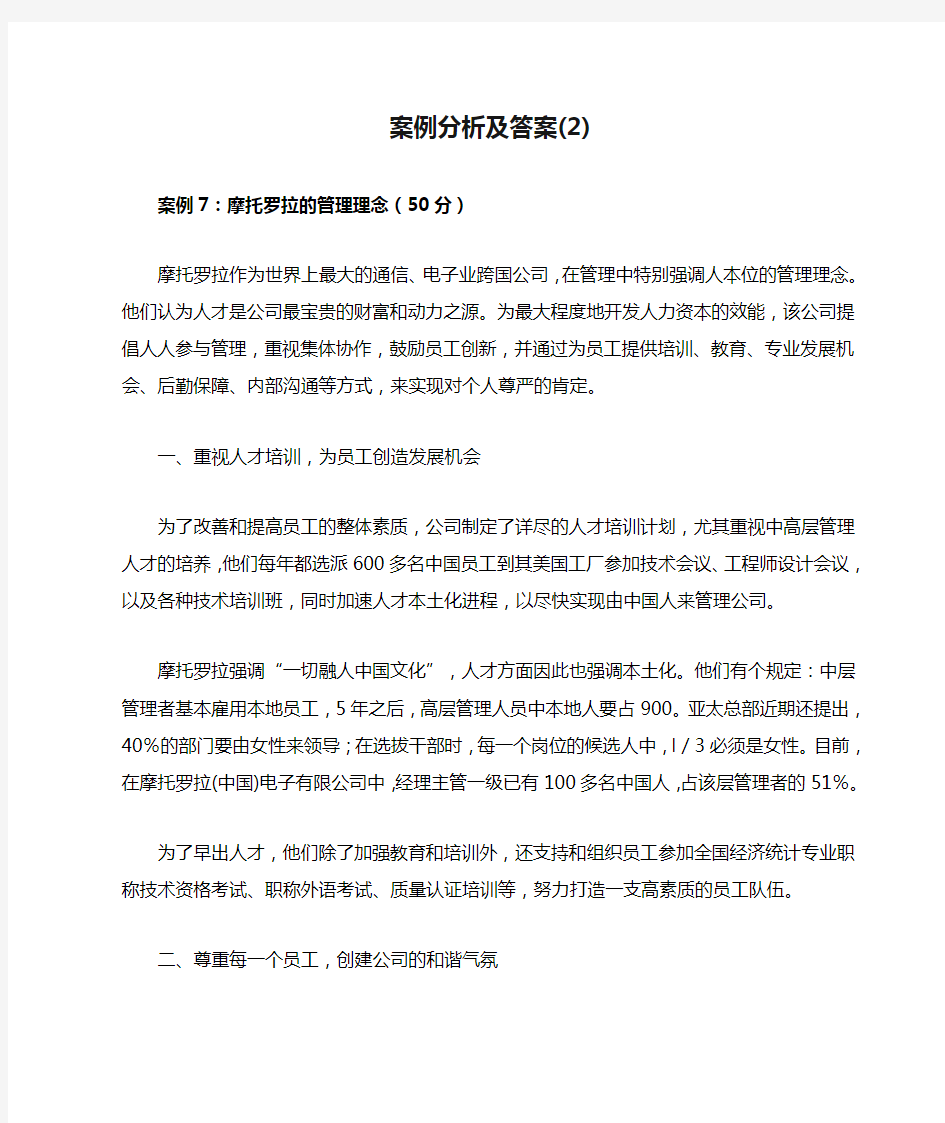 案例分析及答案(2)