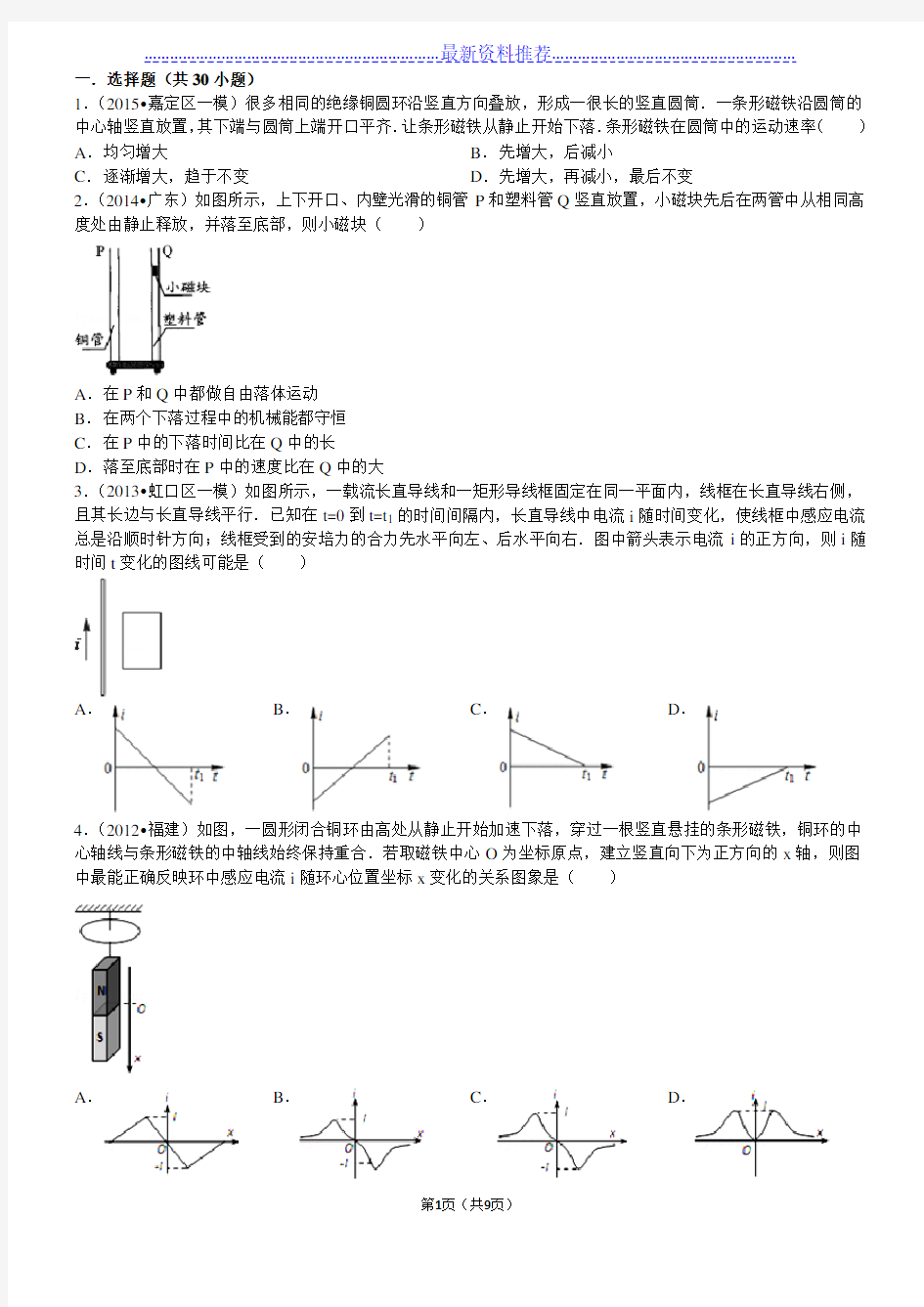 高中物理电磁感应交变电流经典习题30道  带答案