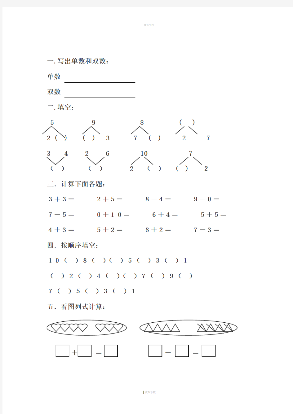 幼儿园大班数学练习题(2017版)