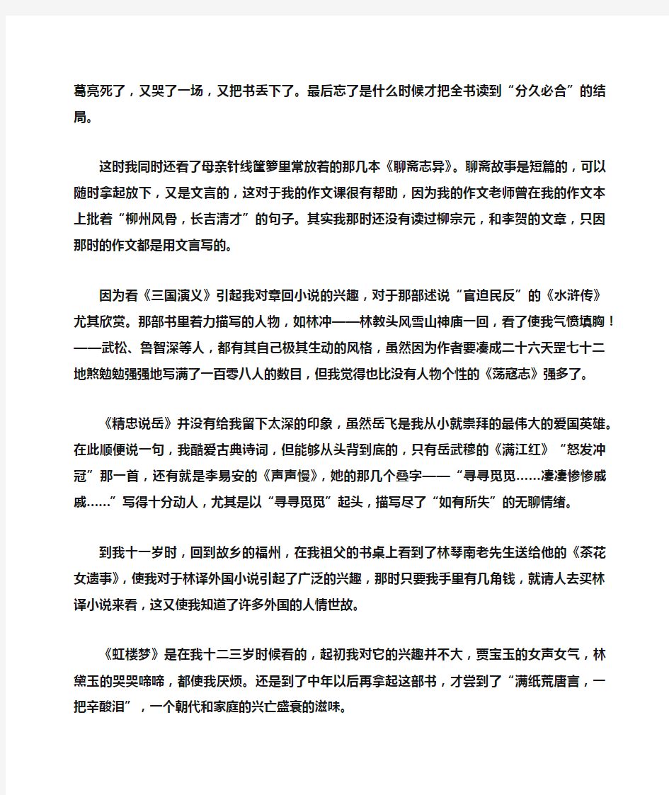 忆读书阅读训练及答案忆读书阅读及答案