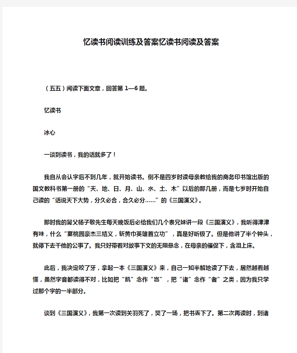 忆读书阅读训练及答案忆读书阅读及答案