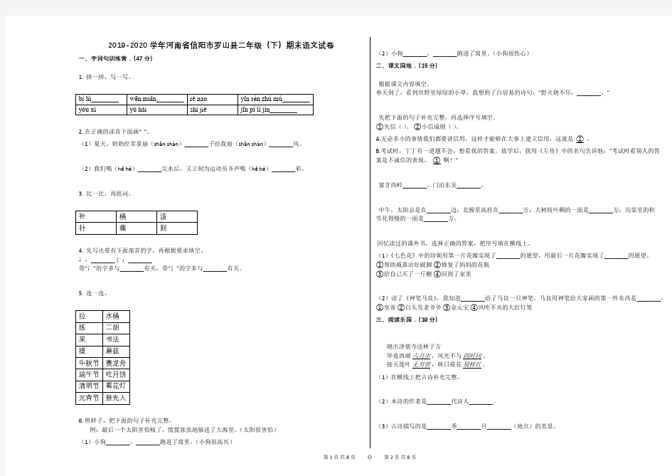 2019-2020学年河南省信阳市罗山县二年级(下)期末语文试卷