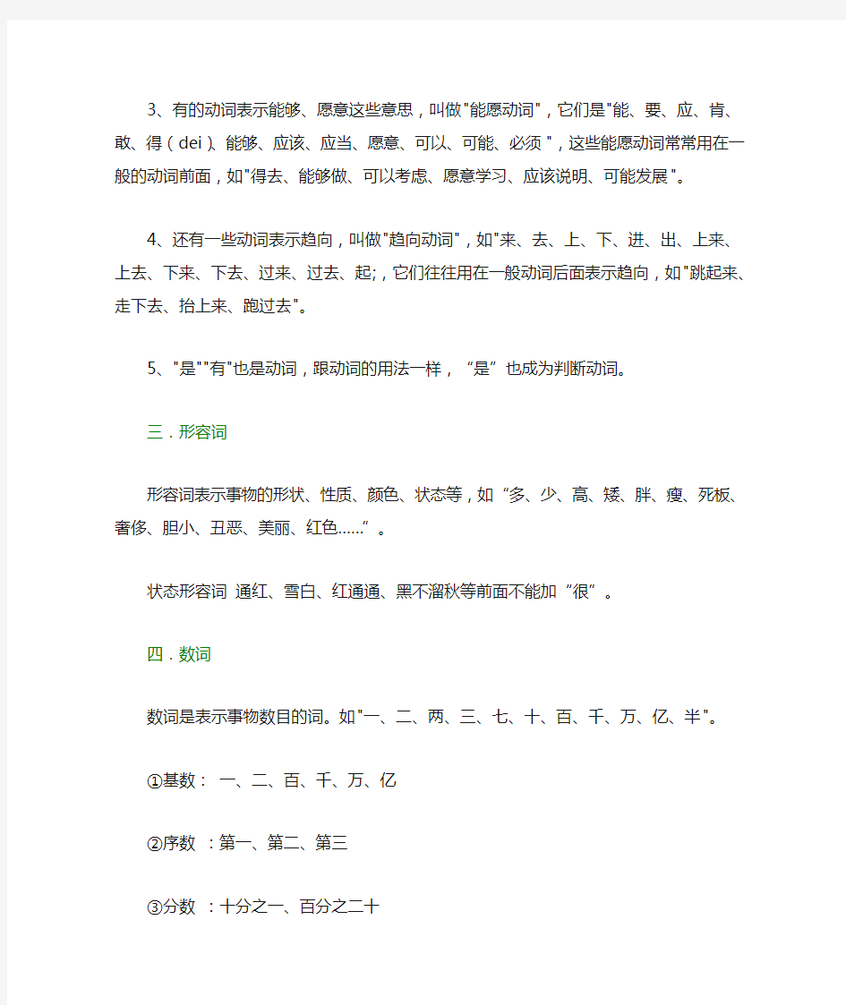 现代汉语的词性分类和特点
