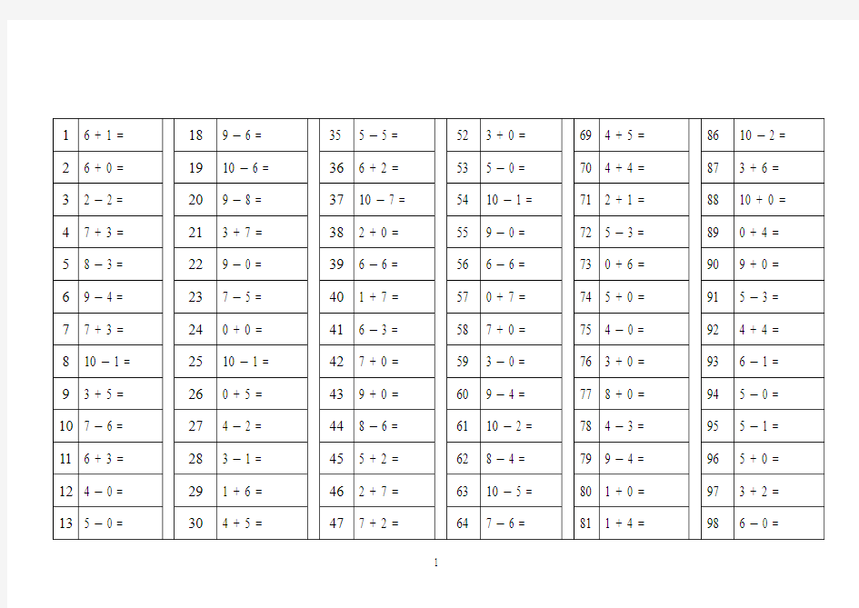 一年级10以内口算习题(每页100题)