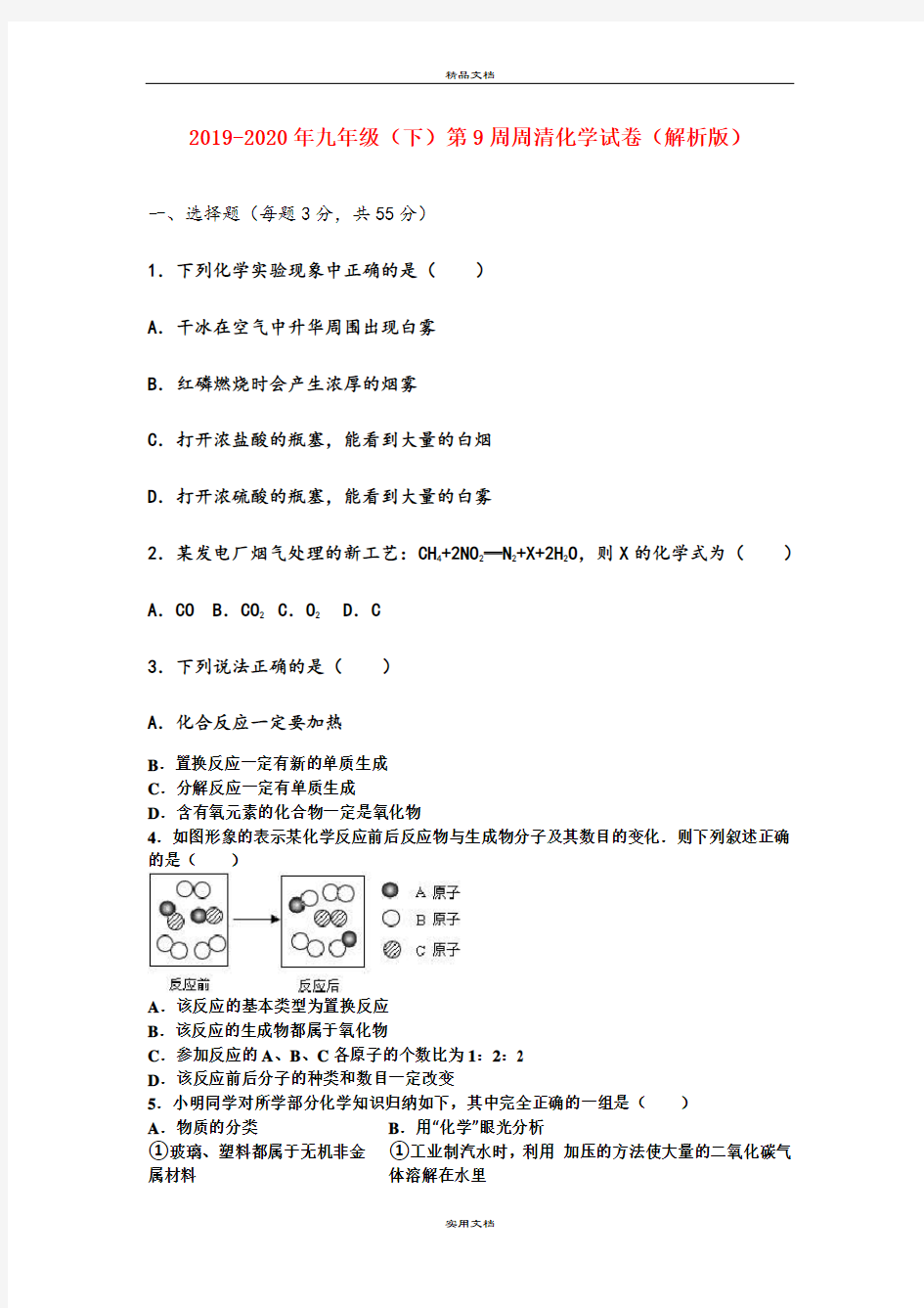 九年级(下)第9周周清化学试卷(解析版)