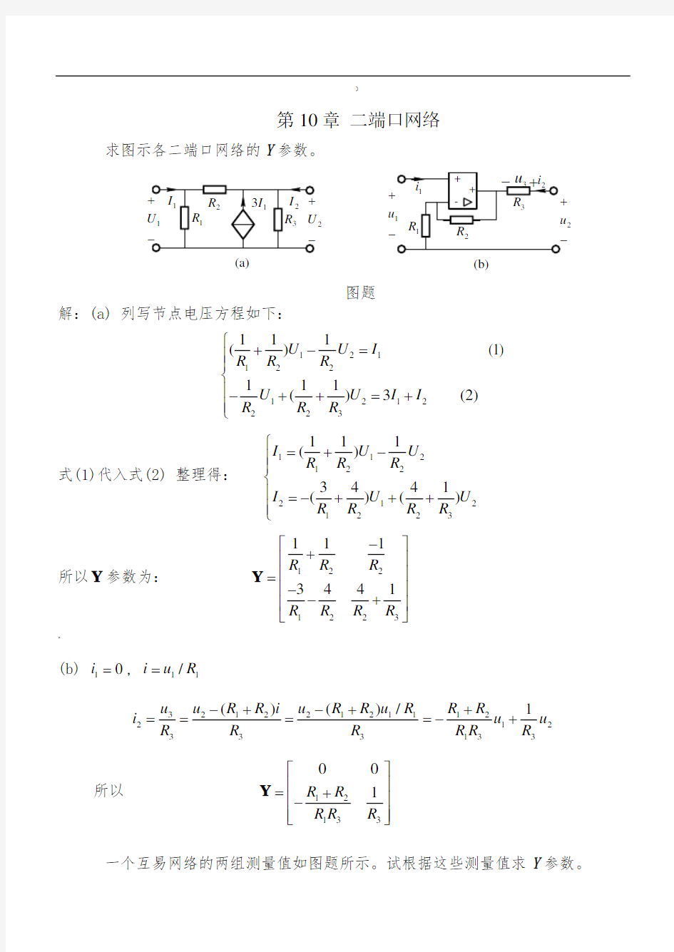 第10章习题解答哈工大习题册