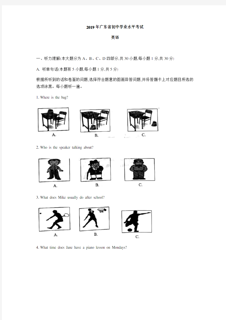 2019年广东省英语中考试题及答案