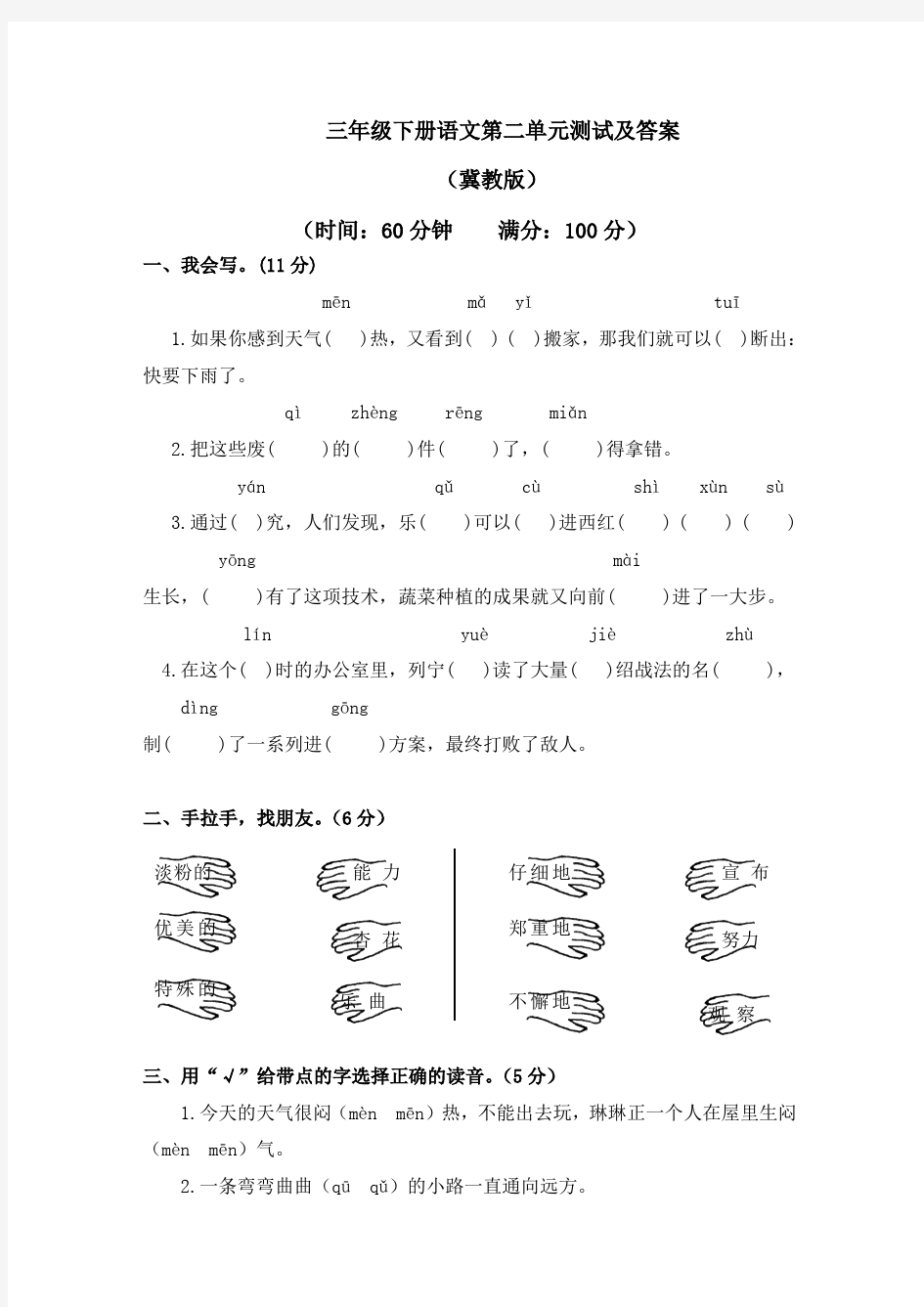 冀教版三年级语文下册第二单元测试卷及答案