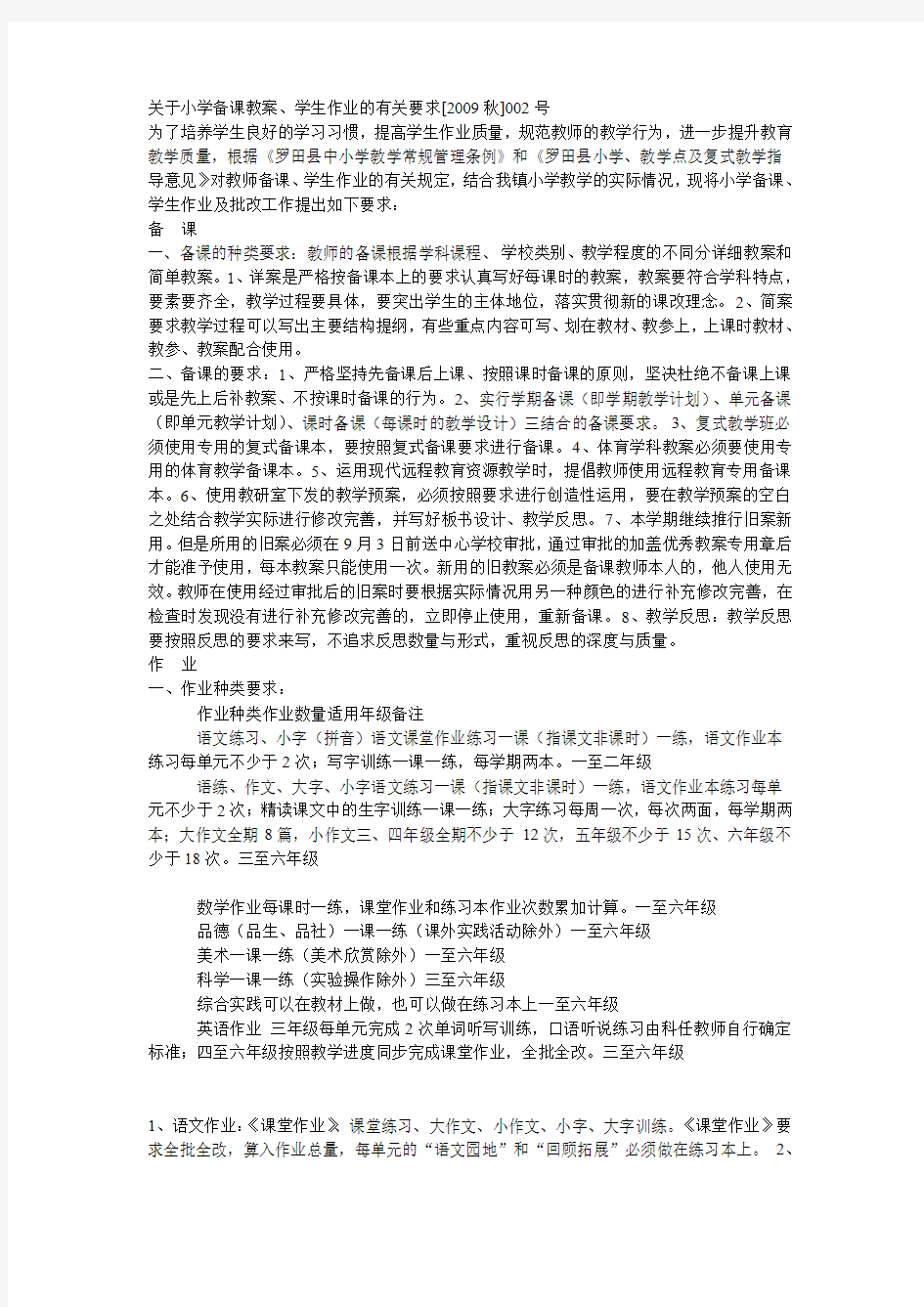 关于小学备课教案作业检查方方案