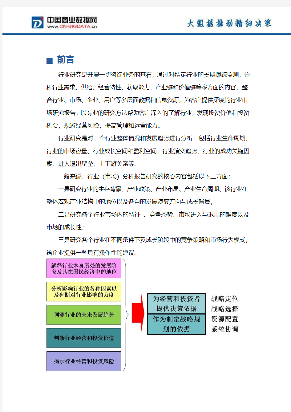 2017-2021年中国大健康产业现状分析及前景预测报告(共四卷)