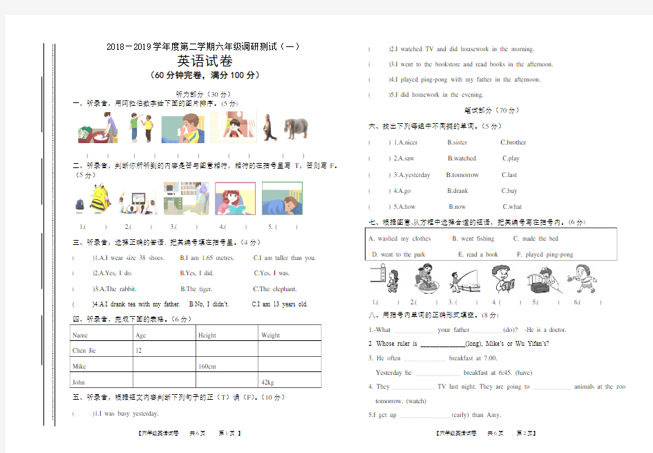 六年级英语调研测试卷(一)