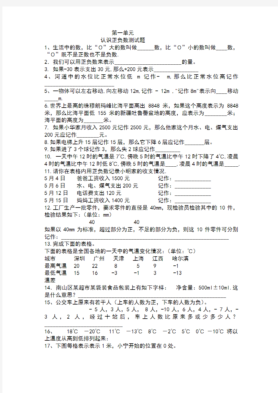 青岛版小学数学五年级练习题