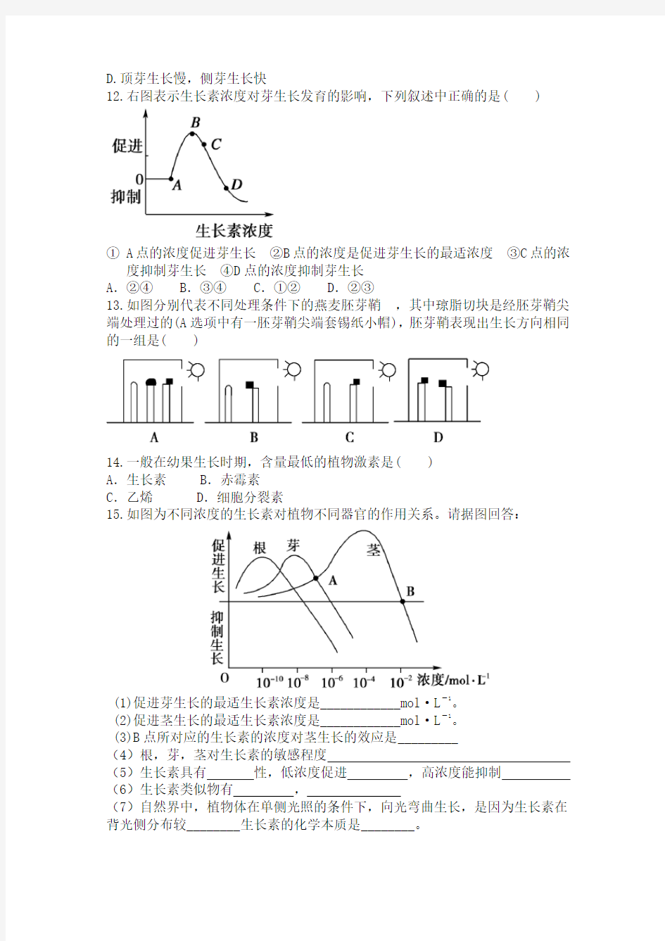 人教版高中生物必修三第三章测试题