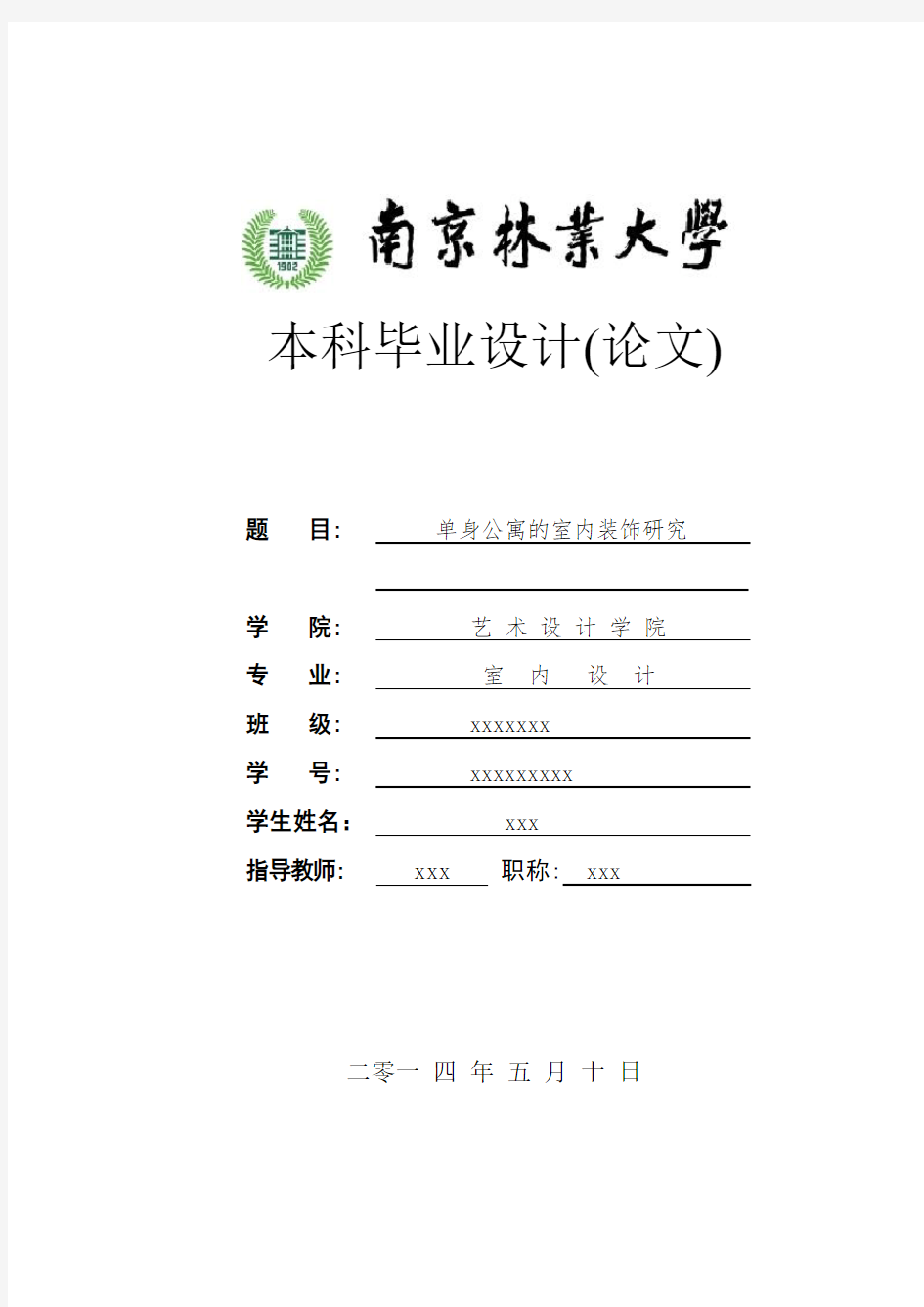 毕业设计论文——单身公寓的室内装饰研究