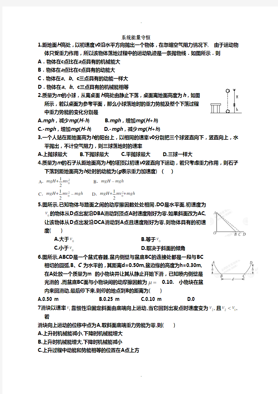 《功能关系与能量守恒定律》练习题