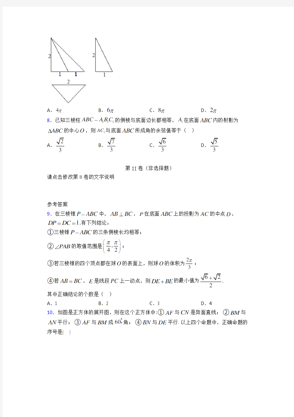 新人教版高中数学必修第二册第三单元《立体几何初步》测试(有答案解析)(5)