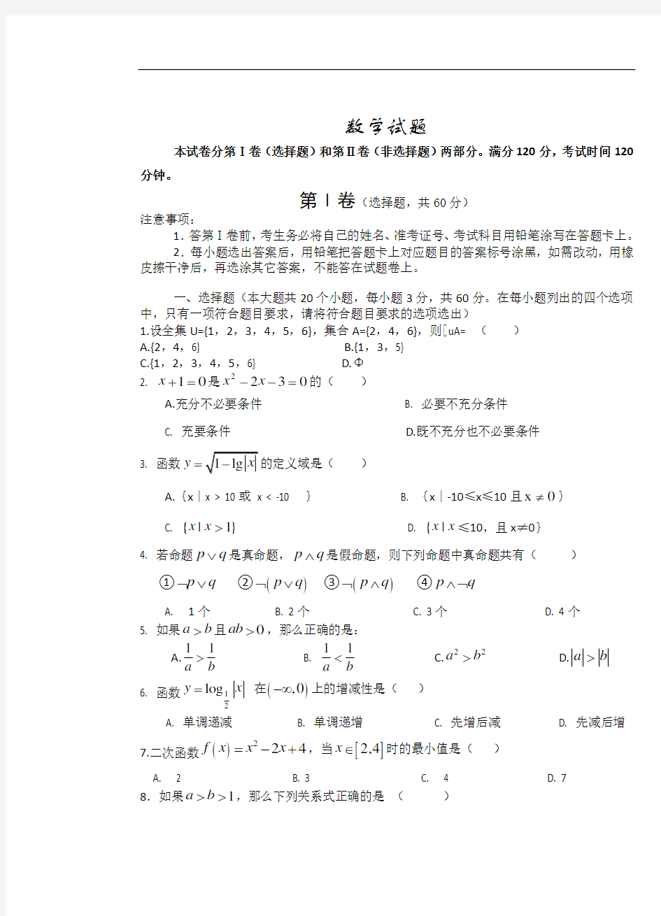 2019春季高考模拟数学试题