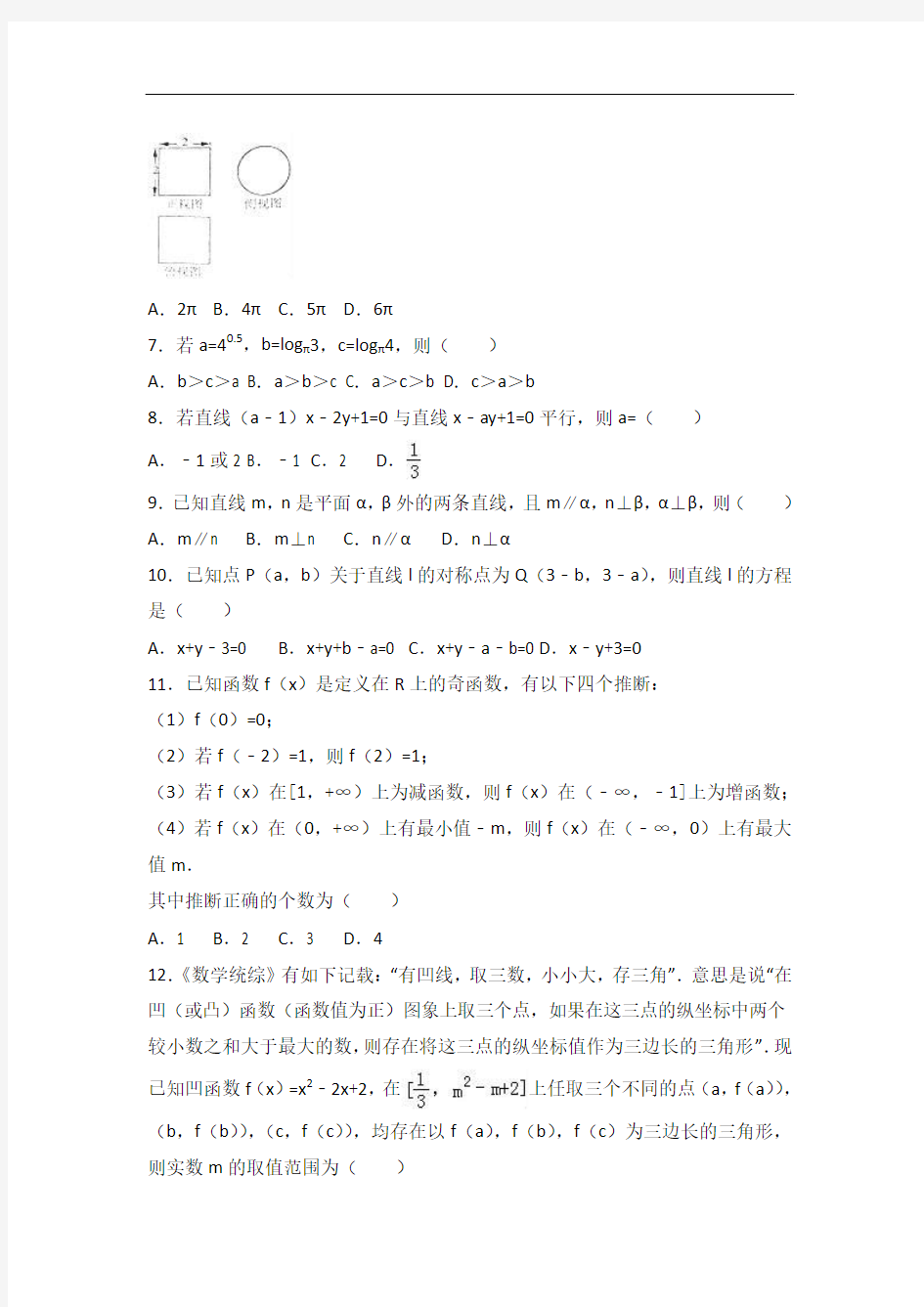 湖南省永州市2016-2017学年高一上学期期末数学试卷 Word版含解析