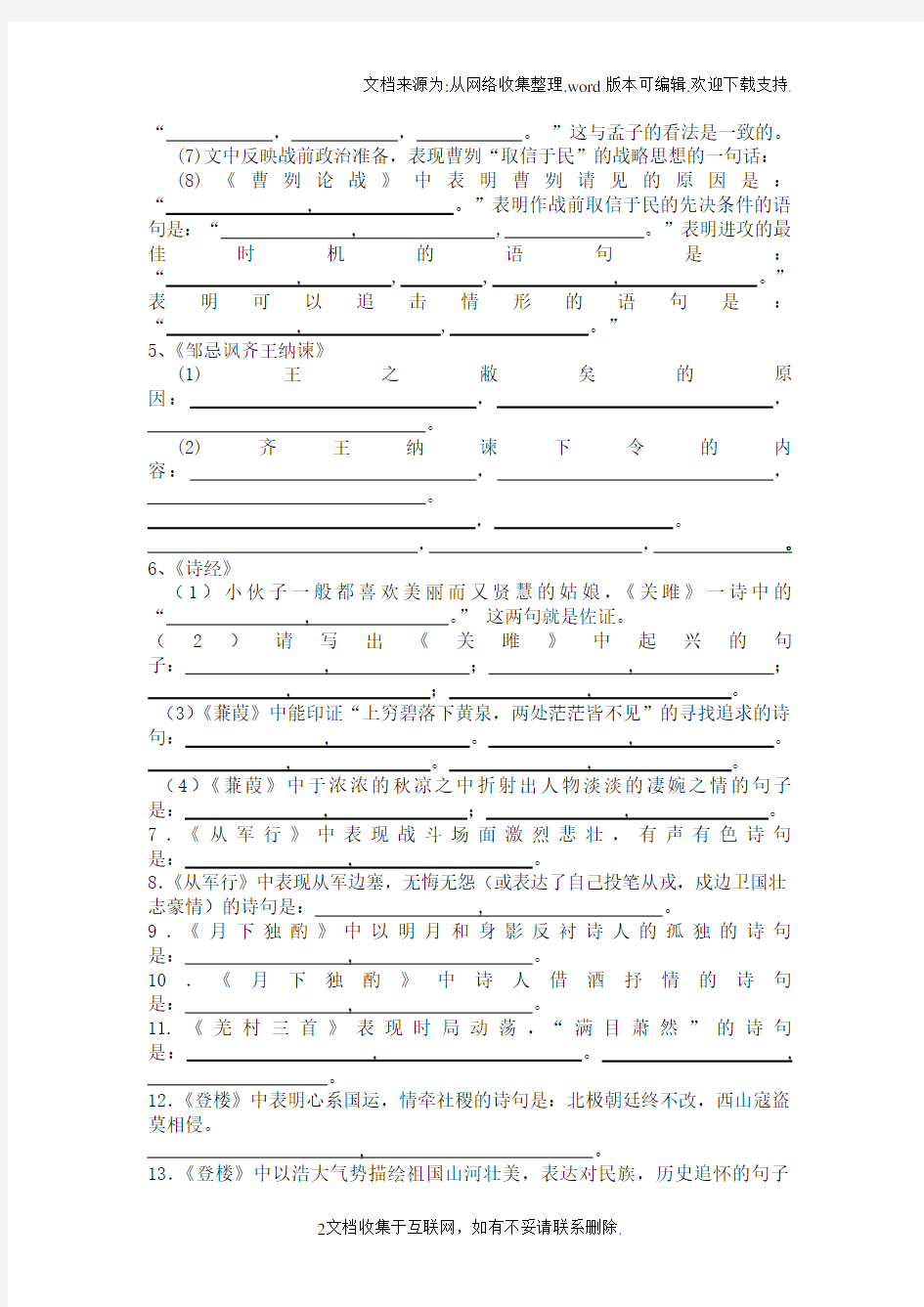 九年级下册古文理解性默写