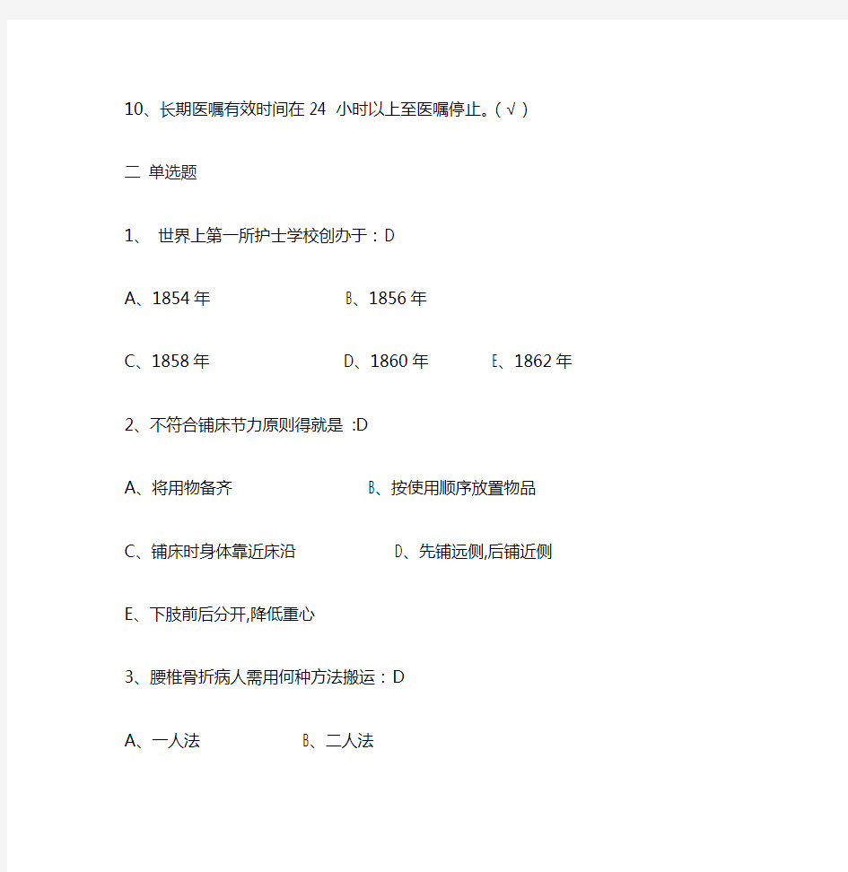 护理学基础试题及答案