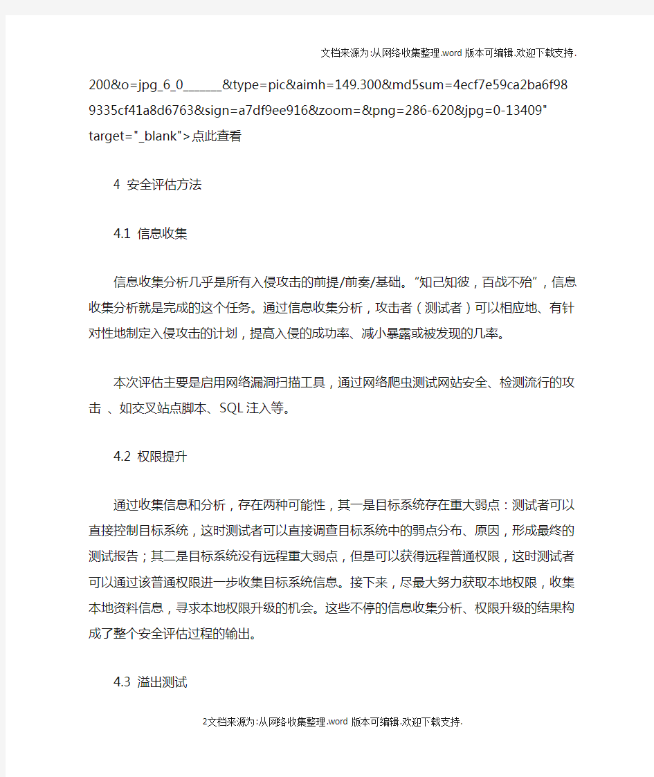 网站安全漏洞整改方案