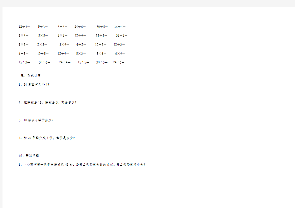 二年级下册表内除法(一)练习题