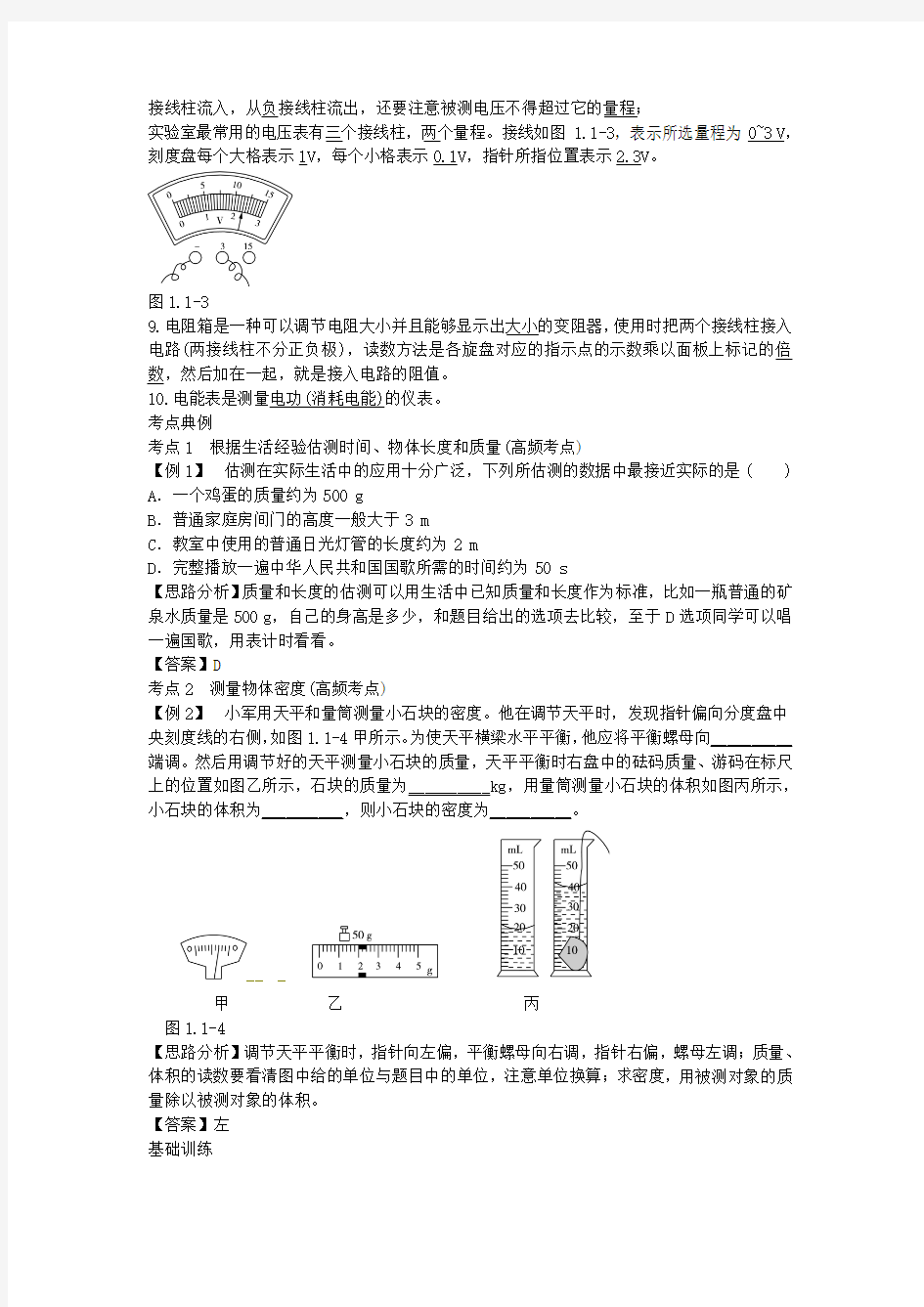 北京市中考物理复习方法指导第一章测量运动和声现象典例点拨32