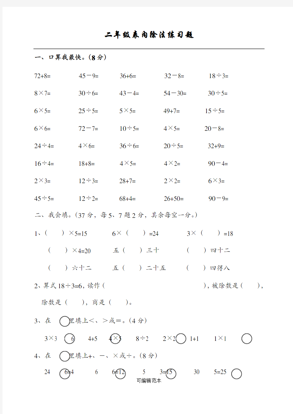 二年级数学下册除法练习题完整版本