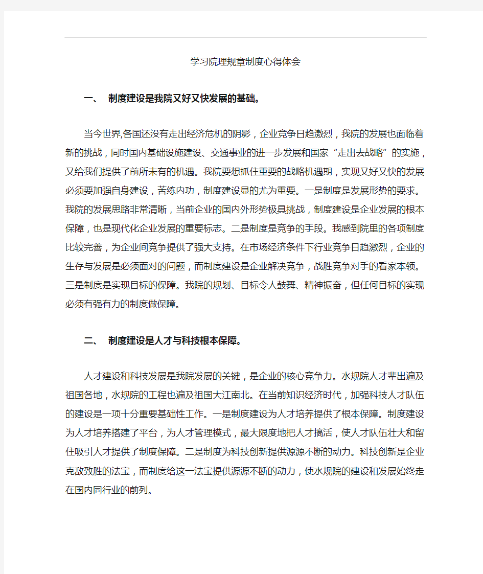 学习管理规章制度心得体会