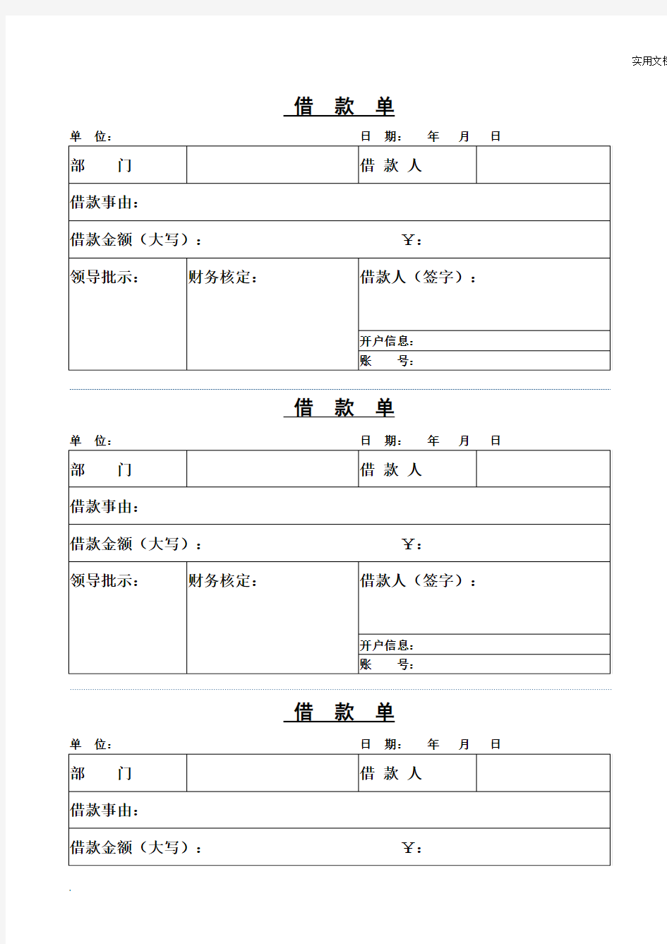 借款单word模板