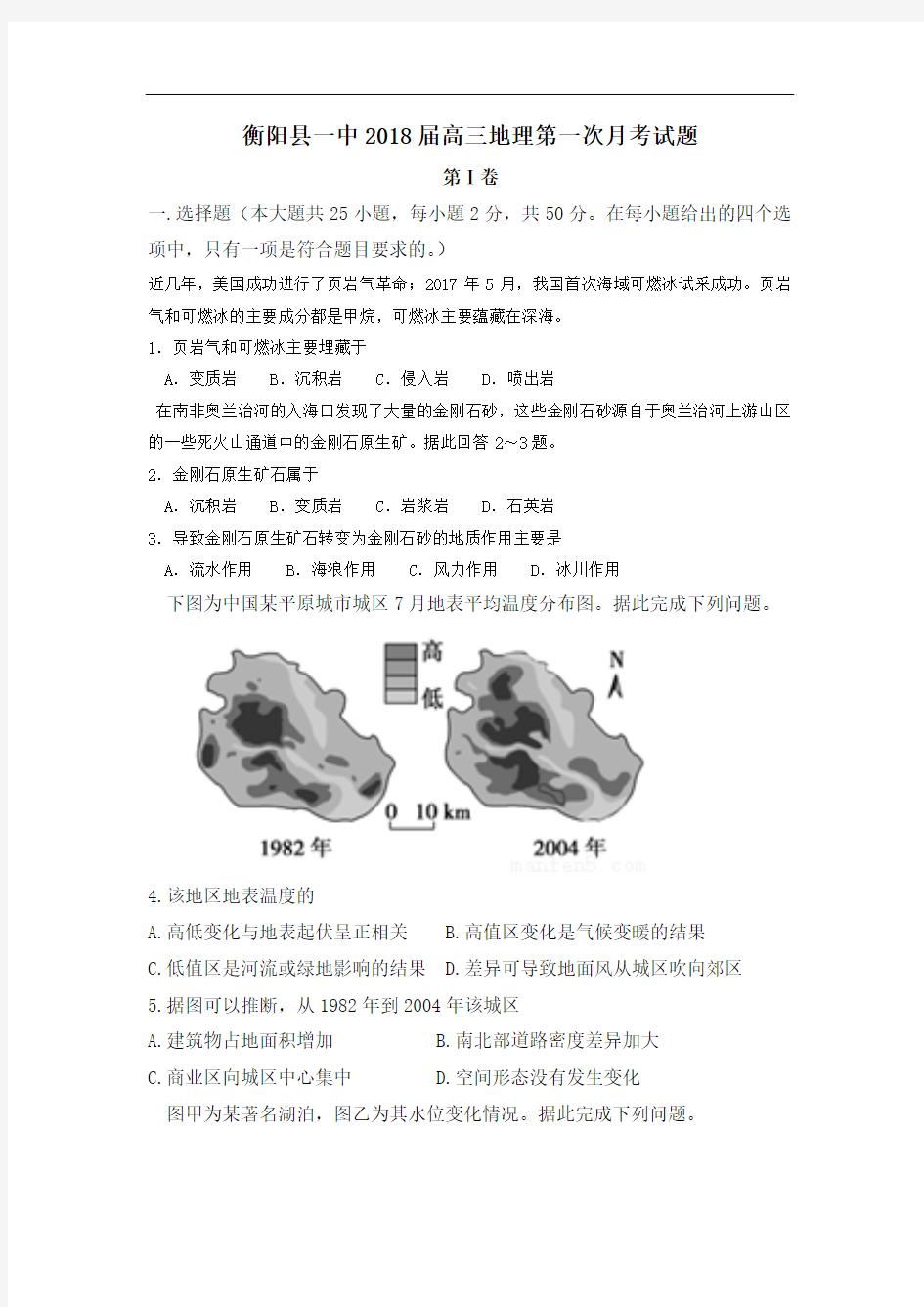 湖南省衡阳县第一中学2018届高三上学期第一次月考地理试题