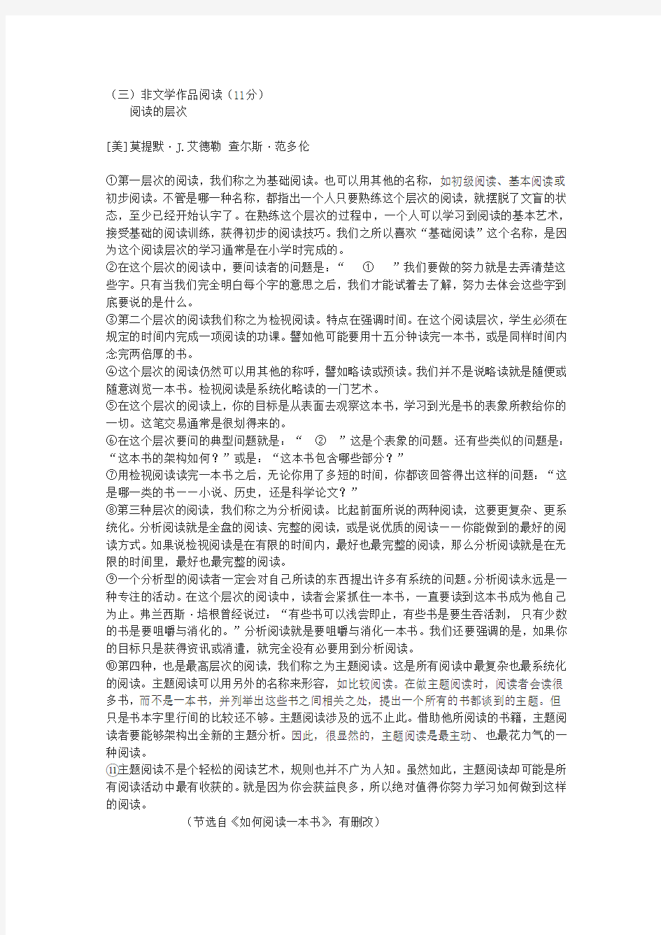 《阅读的层次》阅读练习及答案(2020年浙江省台州市中考题)