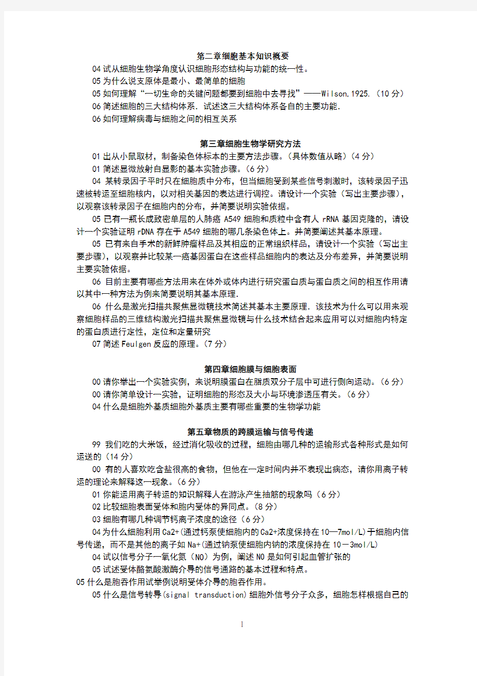 厦门大学细胞生物学历年分布