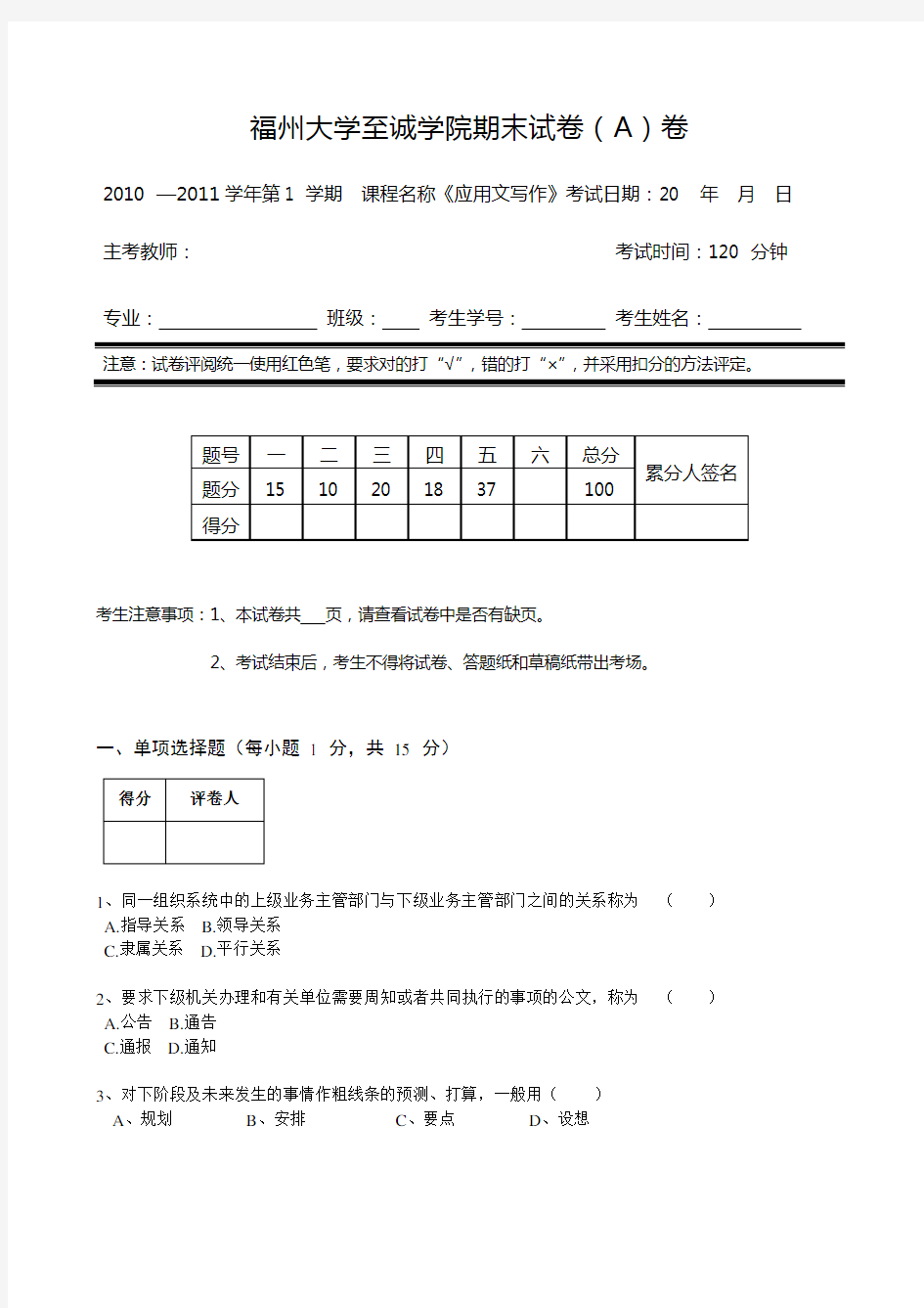 福州大学至诚学院期末试卷(A)卷