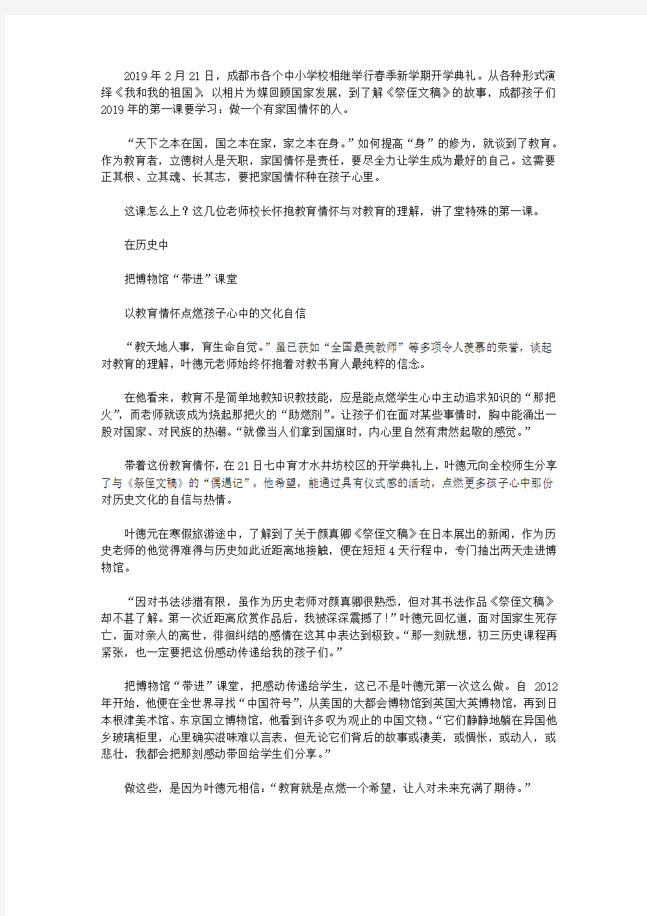 开学第一课  做一个有家国情怀的人