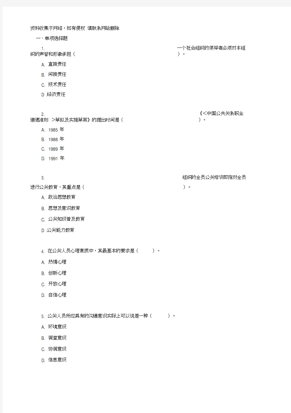 自考公共关系学第二章练习题